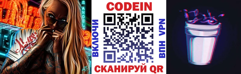 купить наркотики сайты Новосокольники Codein Purple Drank